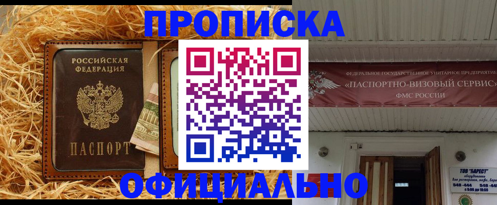 прописка регистрация в Саранске